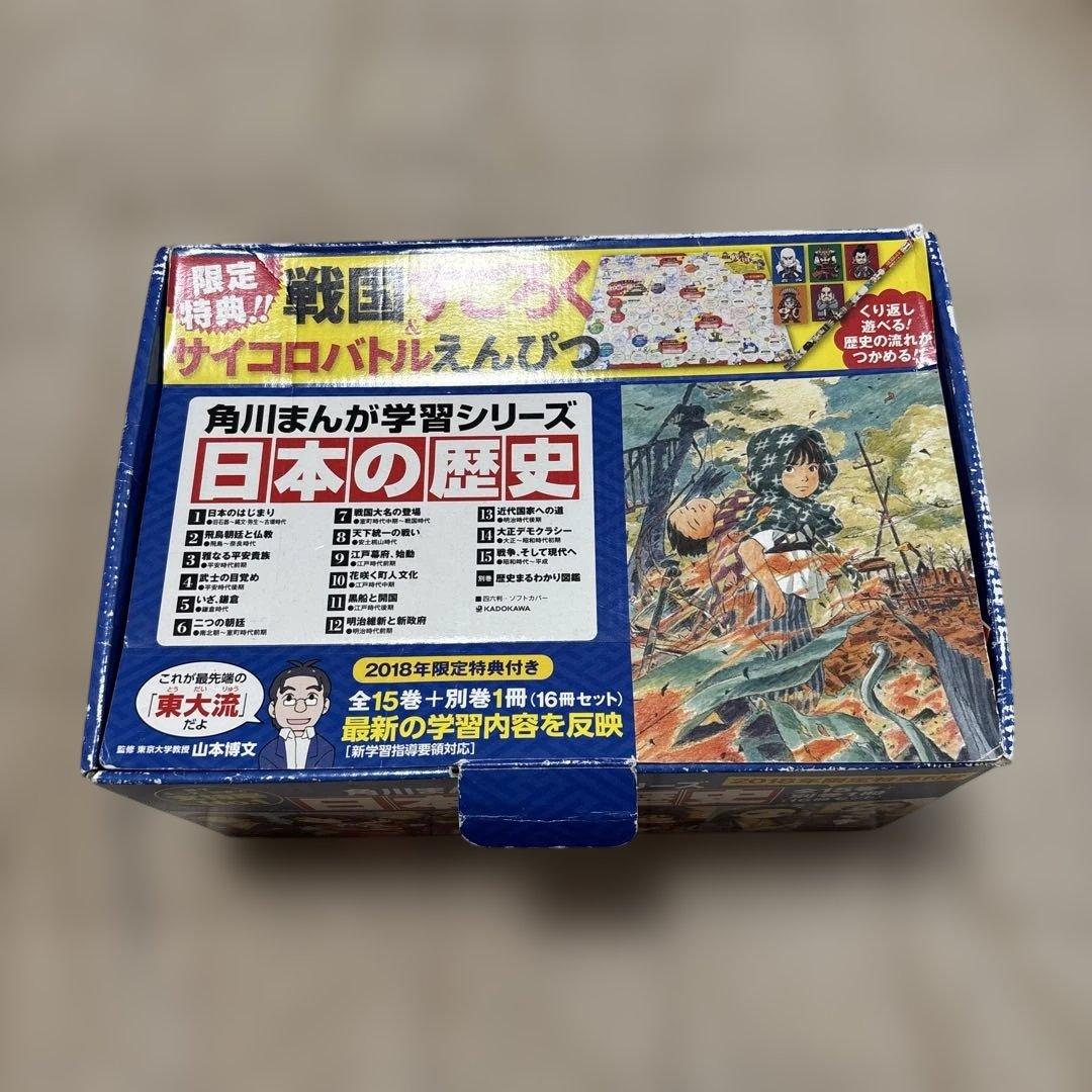 角川まんが学習シリーズ 日本の歴史 全15巻➕別巻セット - メルカリ