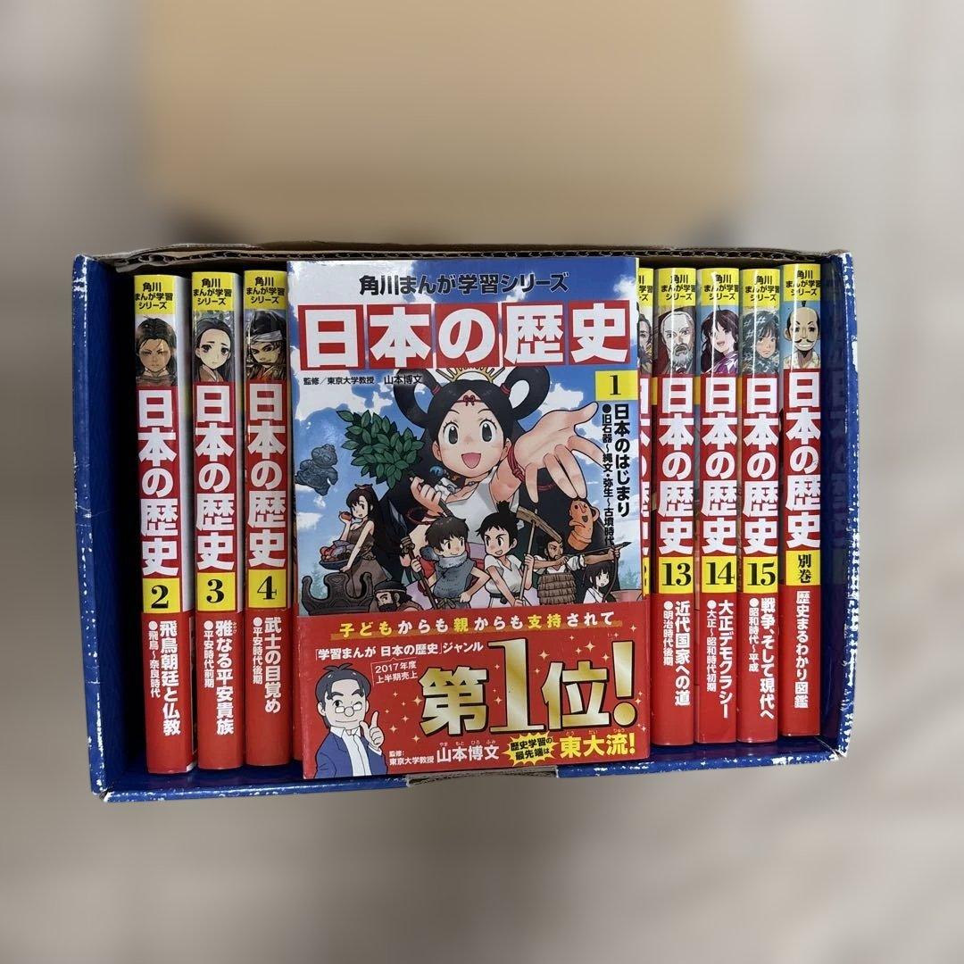 角川まんが学習シリーズ 日本の歴史 全15巻➕別巻セット - メルカリ