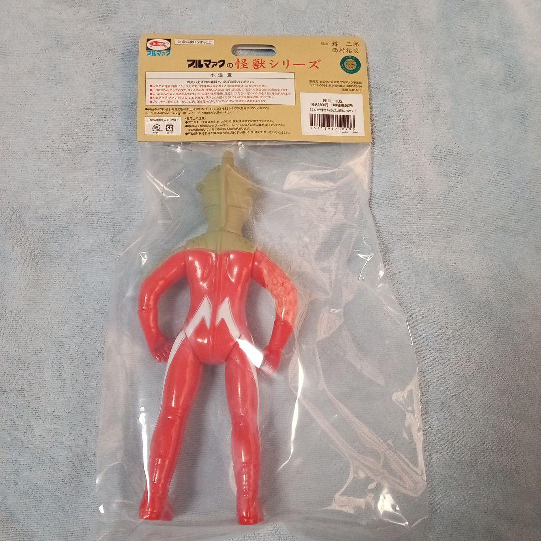 ブルマァク 怪獣シリーズ☆Sウルトラセブン☆昭和レトロカラー - メルカリ