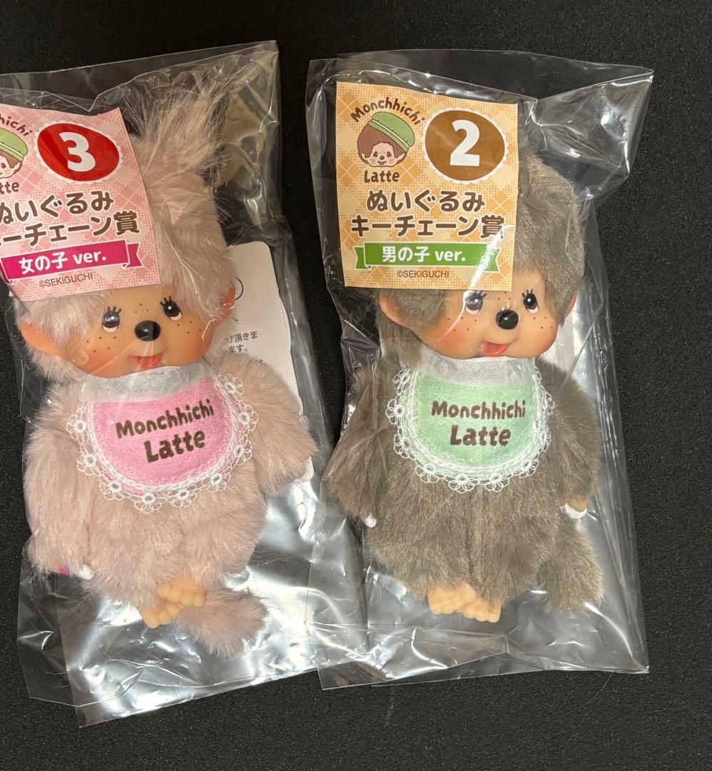 モンチッチ エンタメくじ ぬいぐるみキーチェーン賞 男の子ver.女の子
