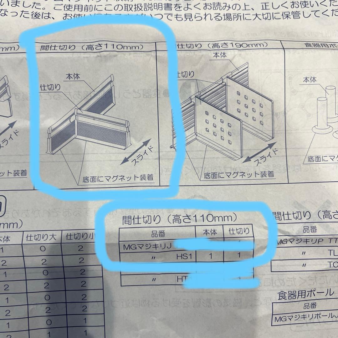 タカラスタンダード　間仕切り名人 MGマジキリJ HS 1