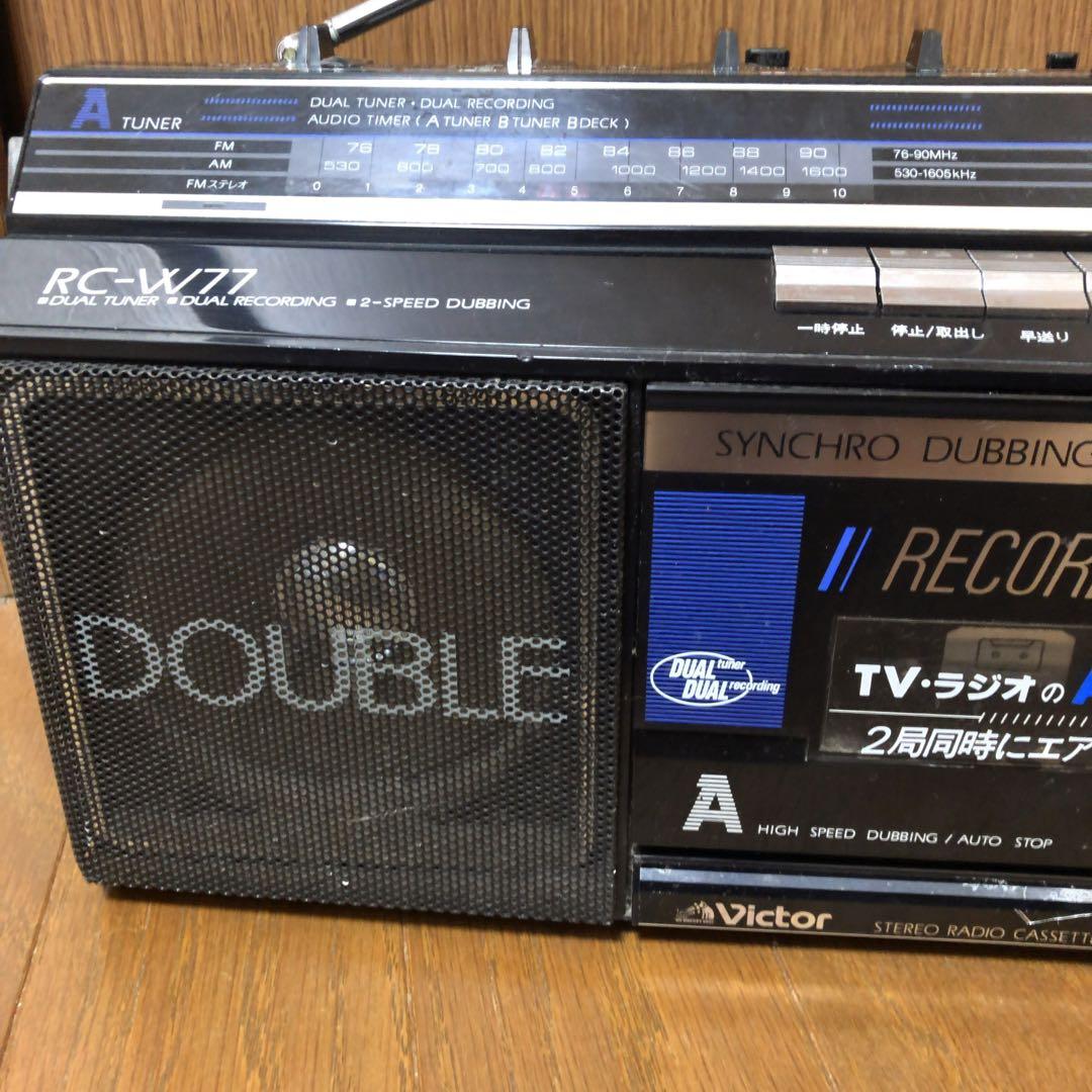 昭和 ビンテージ 当時物 Victor ビクター ラジカセ RC-W77 レトロ