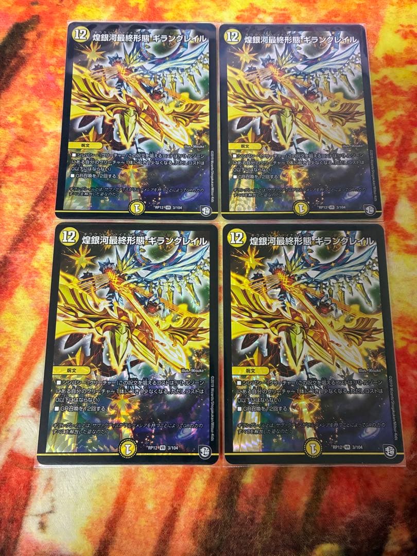 煌銀河最終形態ギラングレイル 4枚セット - メルカリ