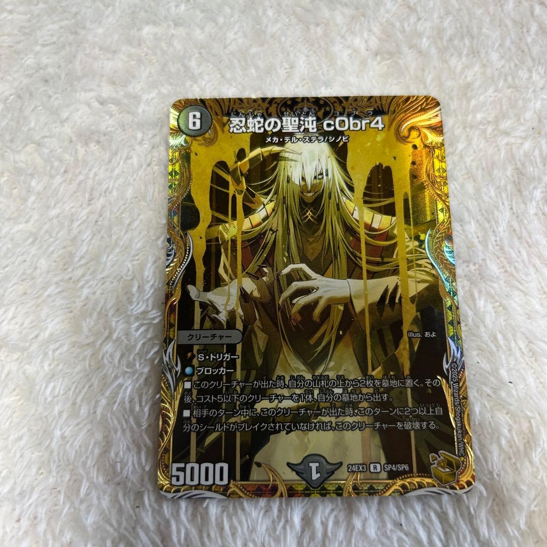忍蛇の聖地 c0br4 デュエルマスターズ コブラ 金 忍蛇の聖沌 c0br4（デュエキングMAXカード）｜デュエマシングルカード