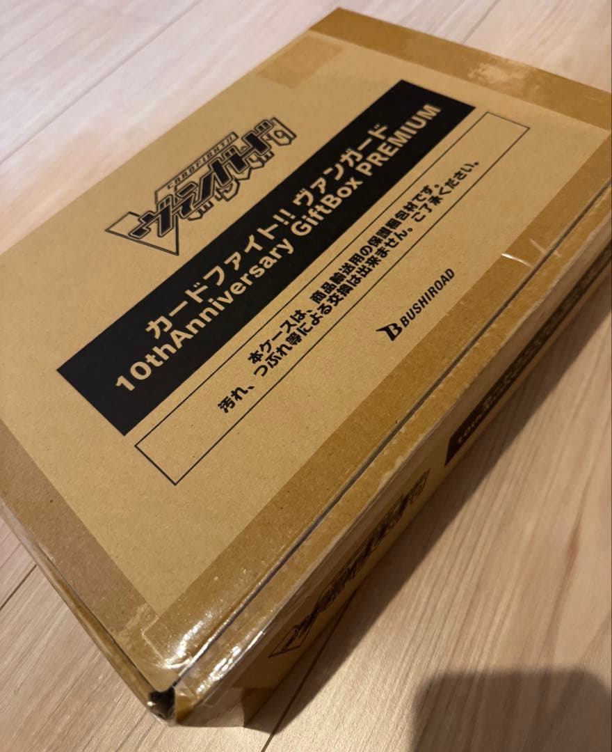ヴァンガード 10thAnniversary GiftBox PREMIUM カードファイト!! ヴァンガード 10thAnniversary GiftBox