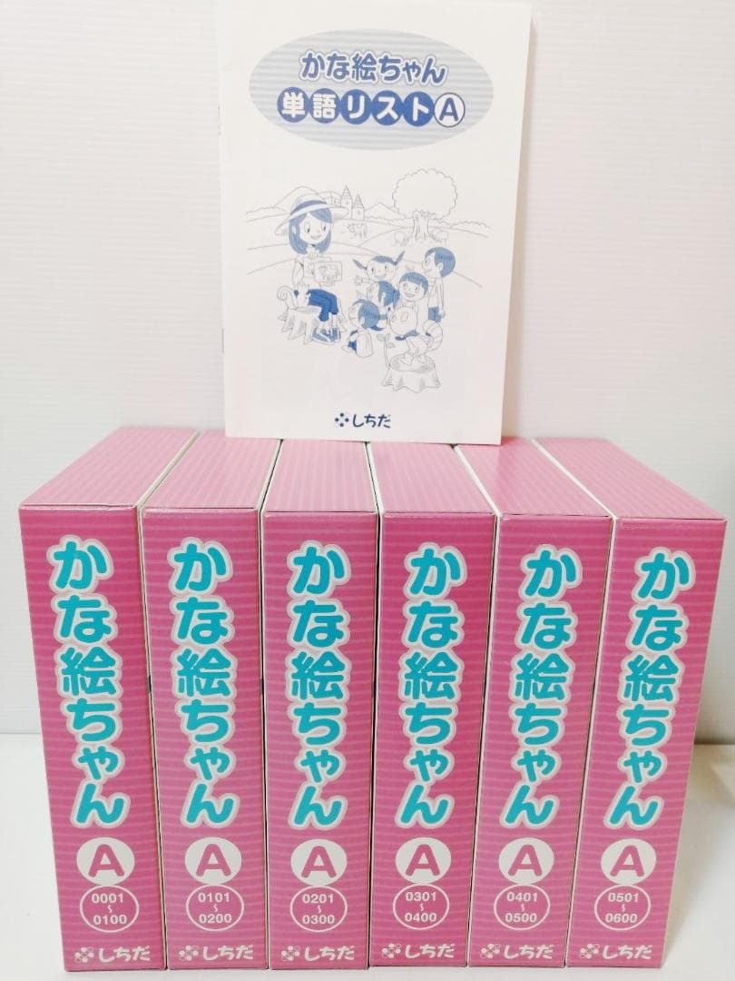 七田式 かな絵ちゃん ABセット 日本語版 フラッシュカード 美品 1200枚
