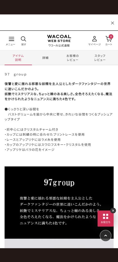 Magia様。ワコール、サルート、97グループ完売品ブラE75。 - メルカリ