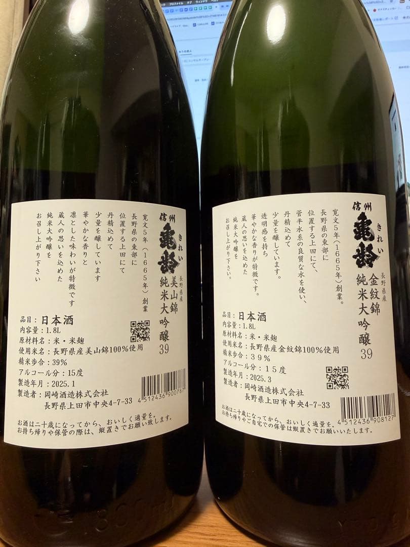 【フラグシップセット】信州亀齢　金紋錦✖️美山錦　1.8L 2本セット
