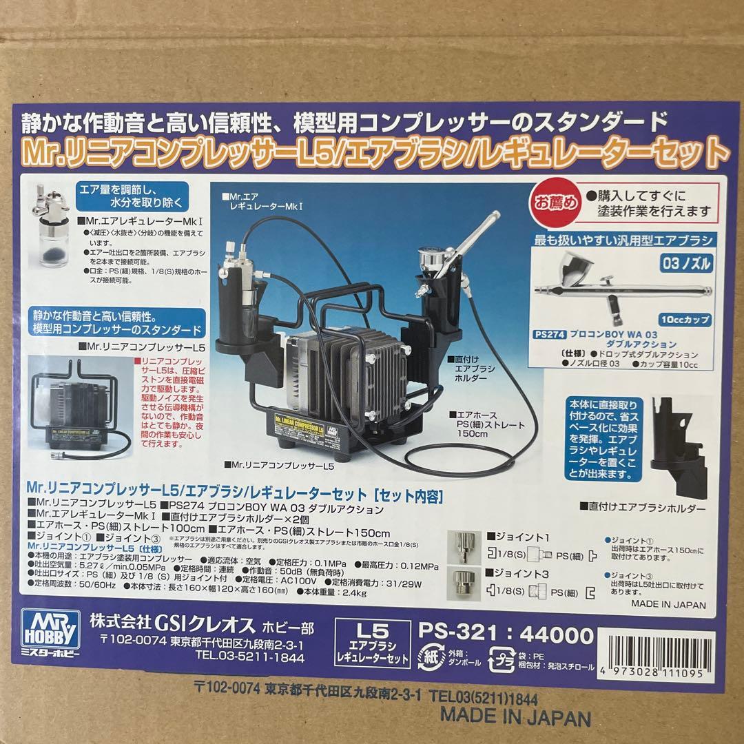 クレオス Mr.リニアコンプレッサーL5/レギュレーターセット - メルカリ