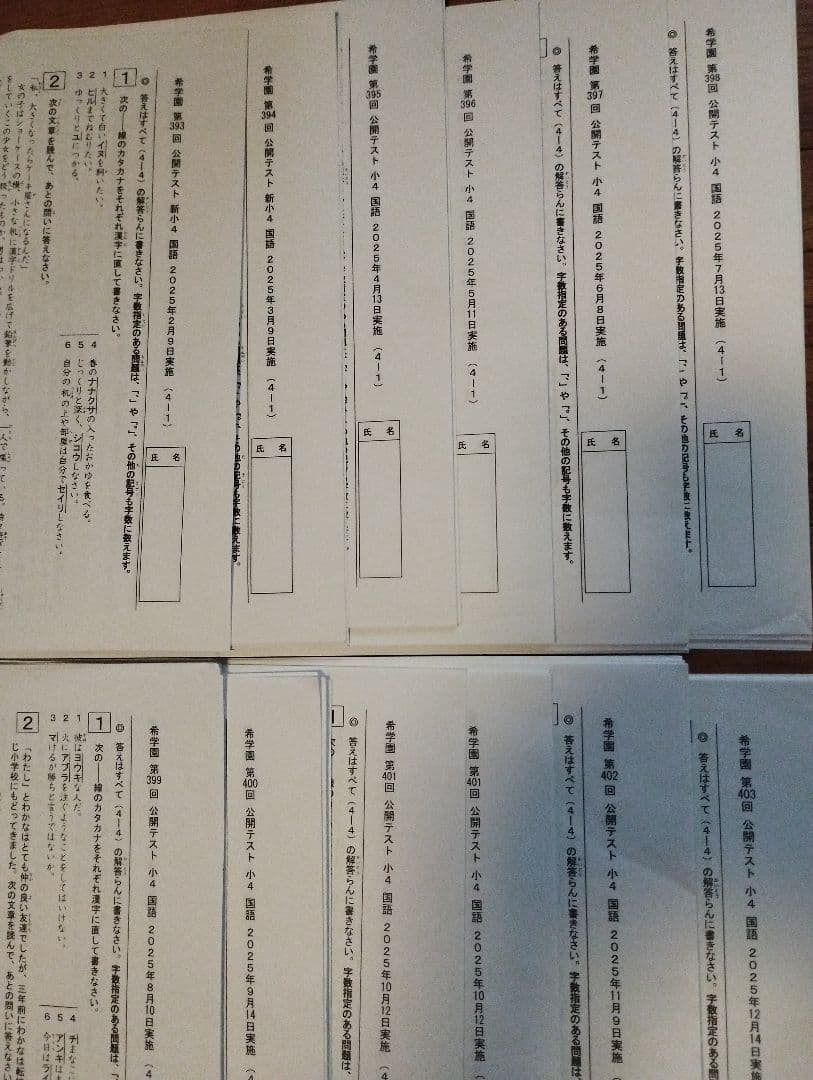 希学園 2025年度 小4 公開テスト【※原本フルセット】4科目 全12回分 2026年最新】希学園 小4 公開テストの人気アイテム - メルカリ