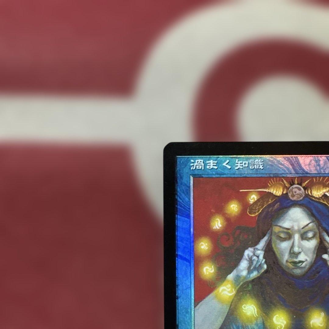 ラ*す様 超美品 MTG【Foil】《渦まく知識/Brainstorm》[MMQ
