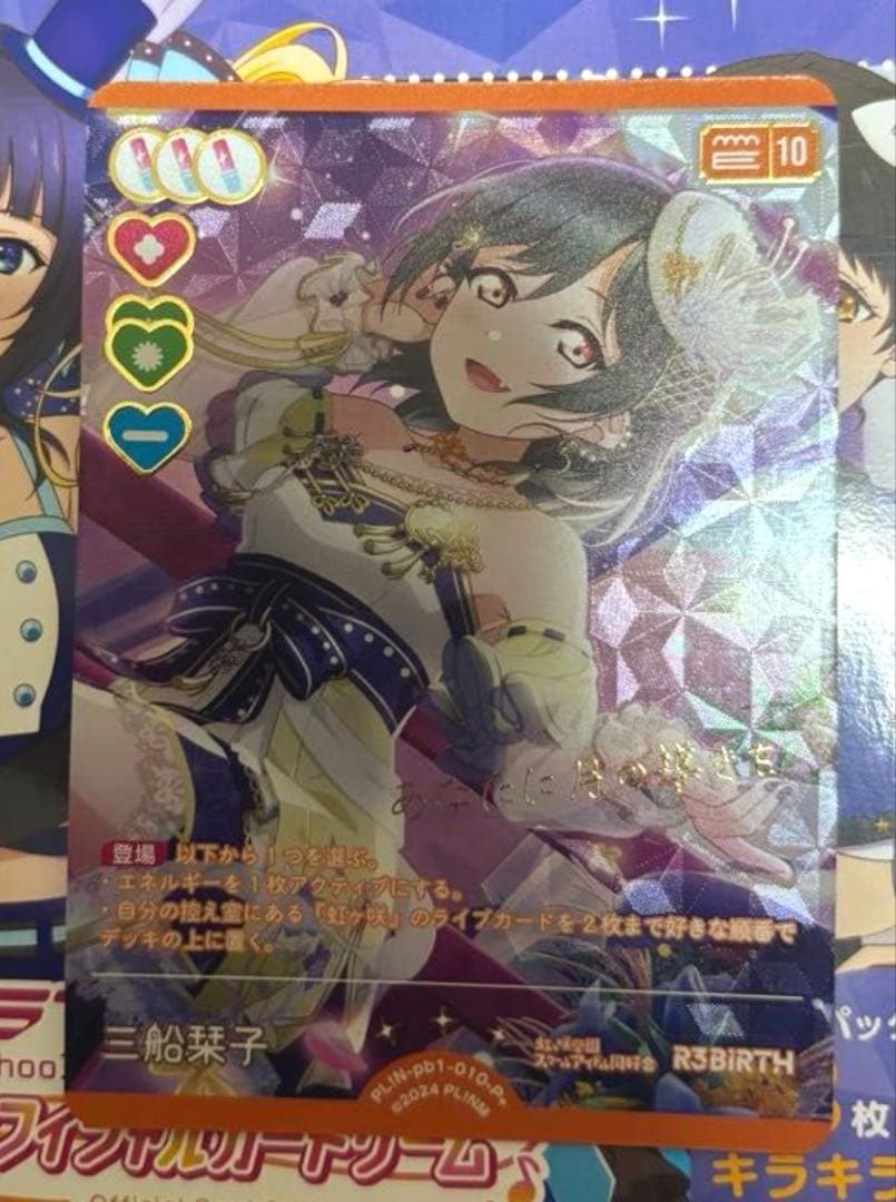 パ*ほ様 ラブライブ！オフィシャルカードゲーム ラブカ 三船栞子 P+ パ*ほ様 ラブライブ！オフィシャルカードゲーム ラブカ 三船栞子 P+