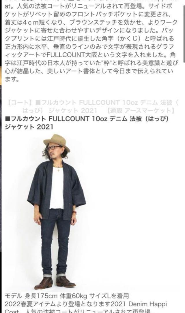 FULLCOUNTフルカウント デニム法被（はっぴ）ジャケット 38 - メルカリ