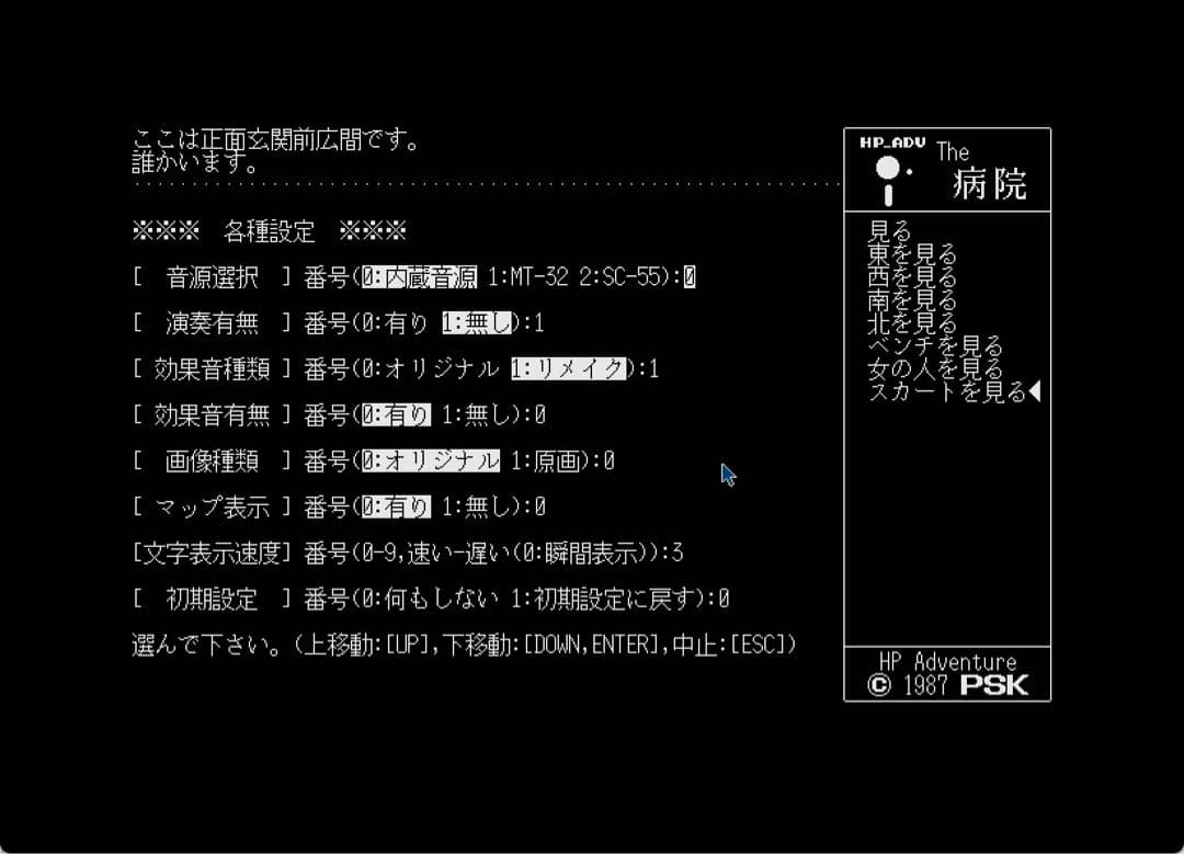 PSK作品『ザ・病院 PRO-68K』 X68000版（2本セット） - メルカリ