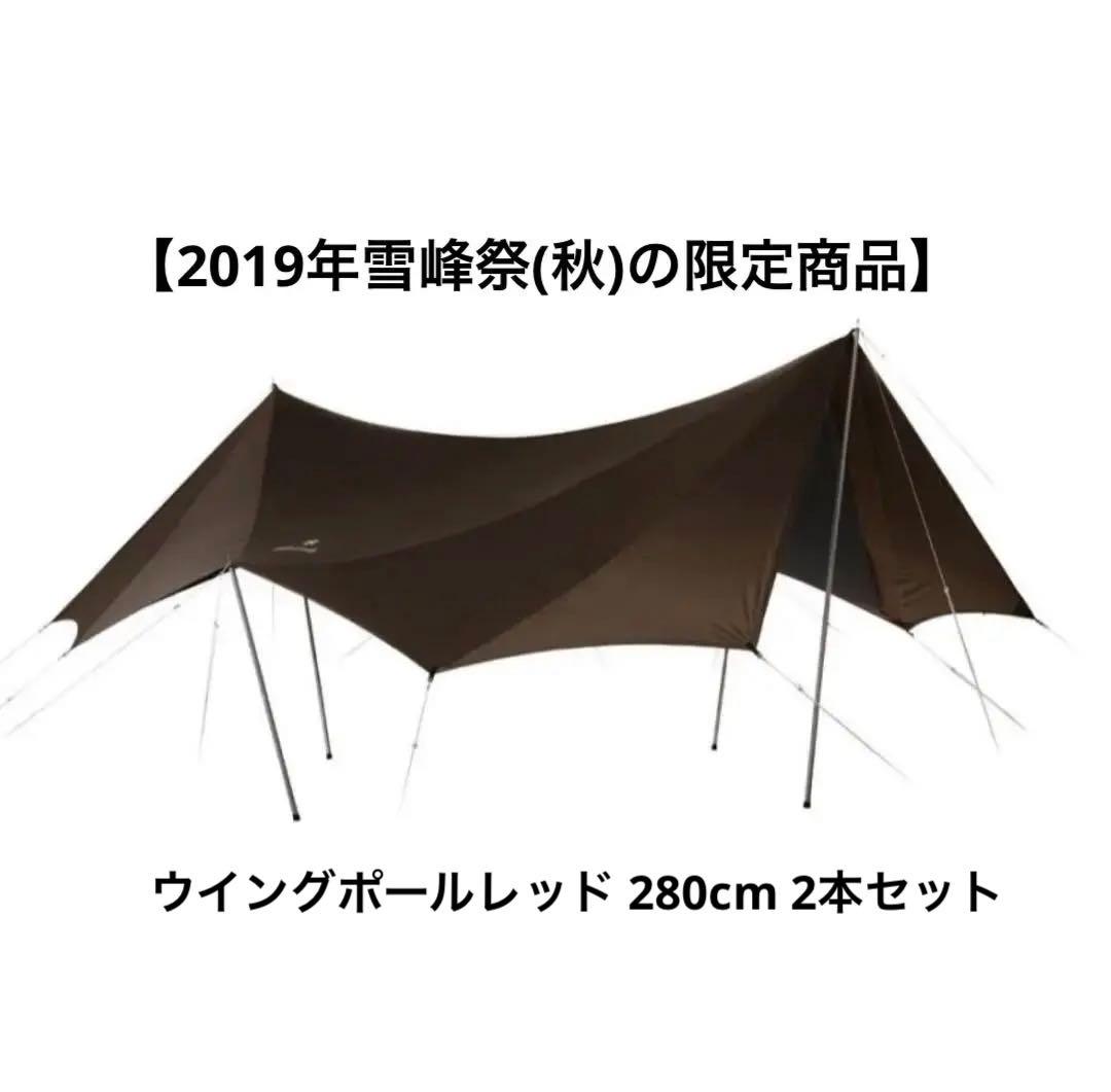 TAKIBIタープ オクタ グレー & ウイングポールレッド 280cm✖️2