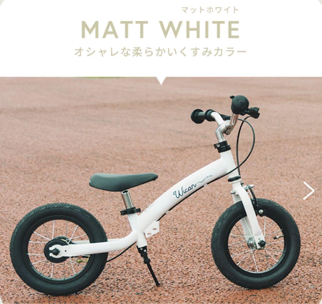 かご付き】へんしんバイク2 Wicanコラボ 限定カラー マットホワイト