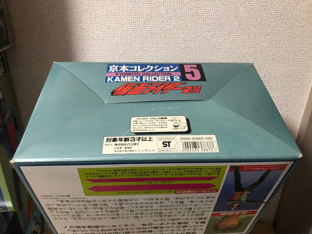 京本コレクション 5 仮面ライダー 2 号BIGサイズ - メルカリ