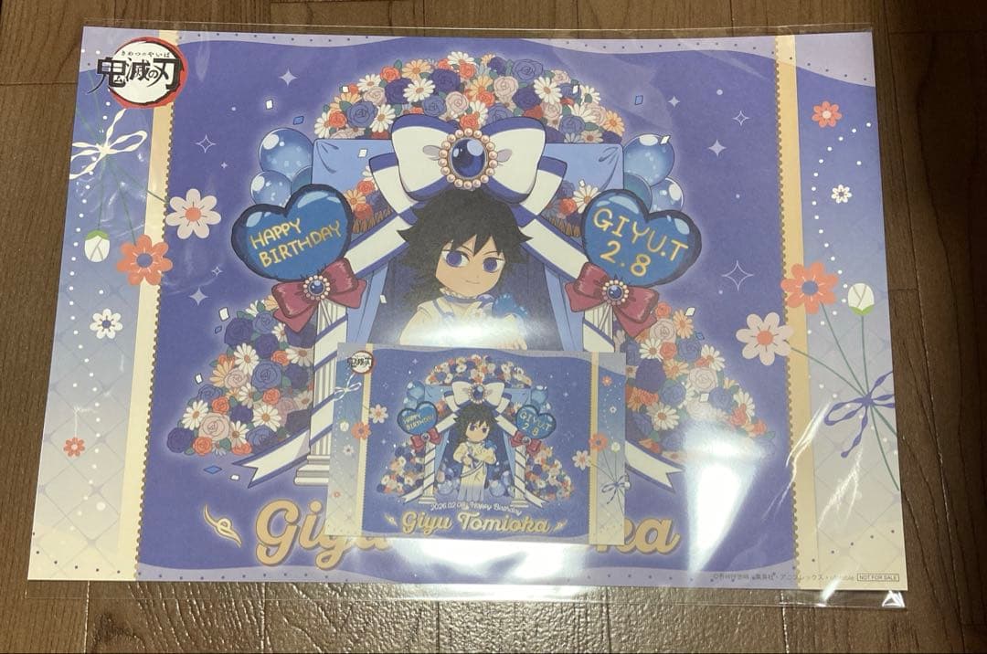 鬼滅の刃 冨岡義勇 2026 バースデー ランチョンマット ポストカード