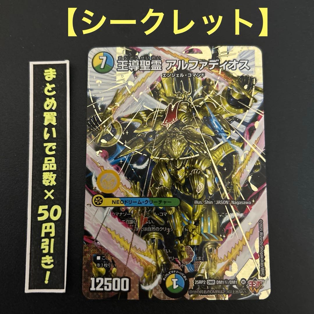 【シークレット】 王導聖霊　アルファディオス　1枚 王導聖霊 アルファディオス 秘 シク シークレット - メルカリ