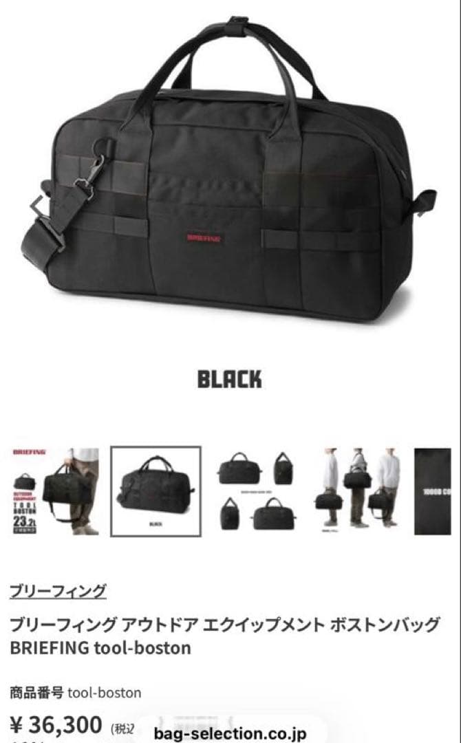 ブリーフィング　TOOL BOSTON 23.2L