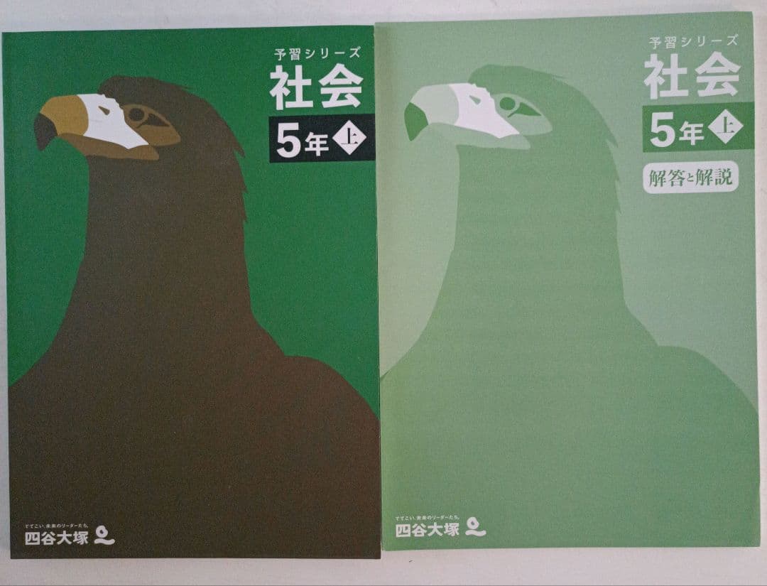 四谷大塚 予習シリーズ 社会 5年 上 - メルカリ