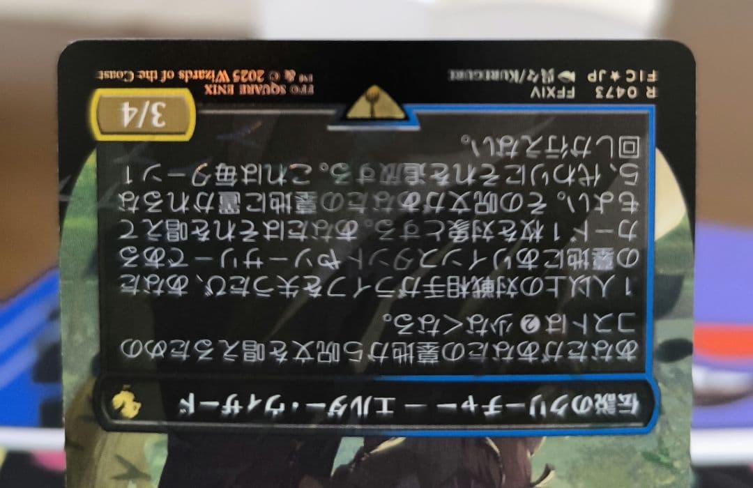 第三の座、エメトセルク チョコボバンドル チョコボトラック foil 日本