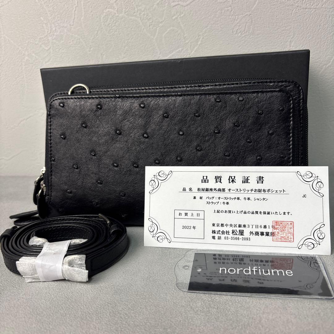 未使用品✨松屋 nordfiume オーストリッチ ショルダーウォレット 本革 未使用品✨松屋 nordfiume オーストリッチ ショルダーウォレット 本革