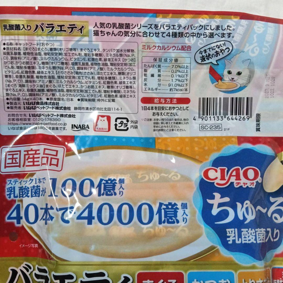 ⑫ いなば CIAOちゅーる 乳酸菌 バラエティ80本 - メルカリ