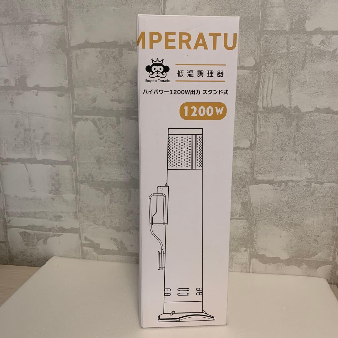 IMPERATU 1200Wスタンド式低温調理器 低温調理器 家庭用 1200W 自立式 – Emperor Tamarin