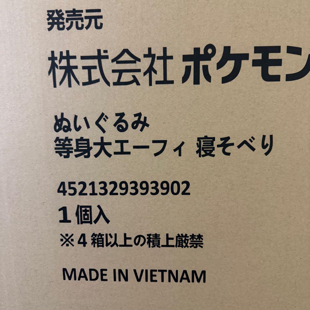 ポケモンセンター　ぬいぐるみ 等身大 エーフィ　寝そべり ぬいぐるみ 等身大エーフィ 寝そべり ｜【公式】ポケモンセンター