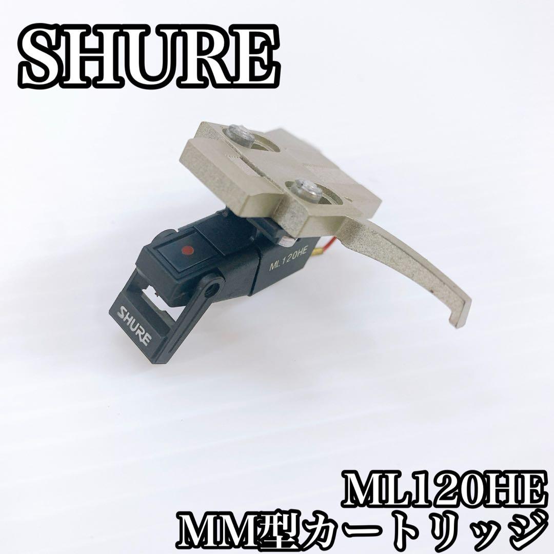 SHURE シュア MM型カートリッジ　ML120HE SHURE シュア MM型カートリッジ ML120HE