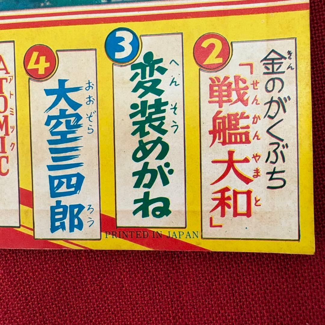 オーケー学校 ぼくら 11月号ふろく 昭和38年11月 藤子不二雄 - メルカリ