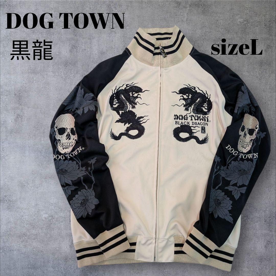 DOG TOWN トラックジャケット 黒龍 ドラゴン 刺繍 ジャージ上 ジップ ドッグタウン ジャージ 上下 セットアップ ドラゴン クロスロゴ 刺繍