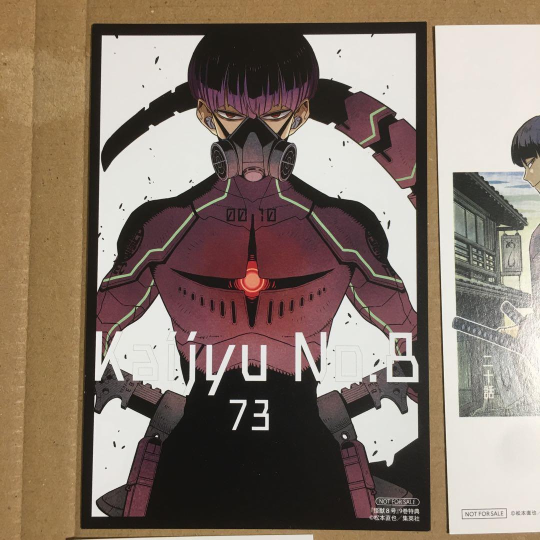 怪獣8号 ポストカード 保科宗四郎 - メルカリ