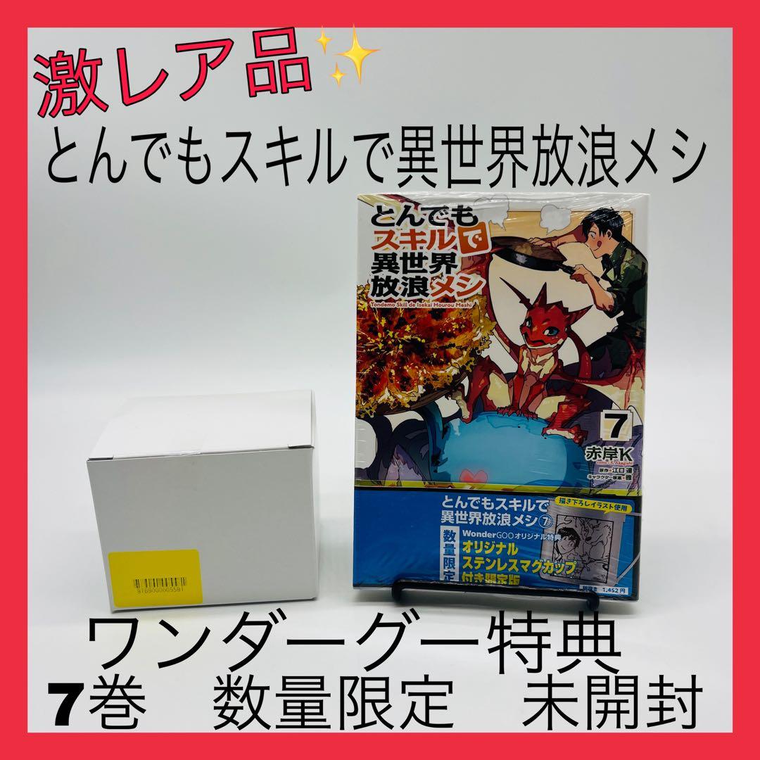 とんでもスキルで異世界放浪メシ　コミック　漫画 51tFLaVLqjL._AC_UF350,