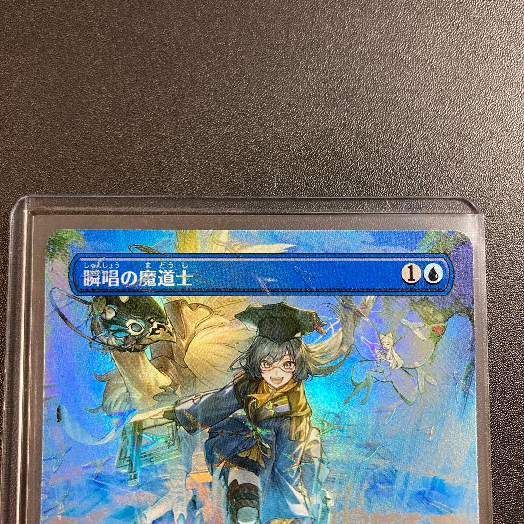 MTG FF 瞬唱の魔道士 foil 神話レア チョコボバンドル FFXIV - メルカリ