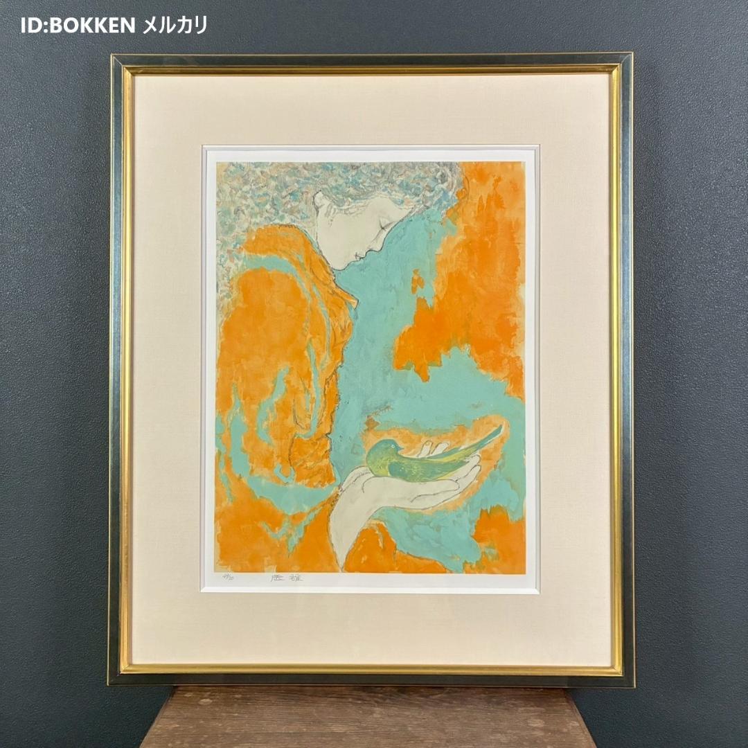 美品 高山辰雄「鳥と」リトグラフ 直筆サイン入 証明シール有 日本画家 文化勲章 美品 高山辰雄「鳥と」リトグラフ 直筆サイン入 証明シール有 日本画家