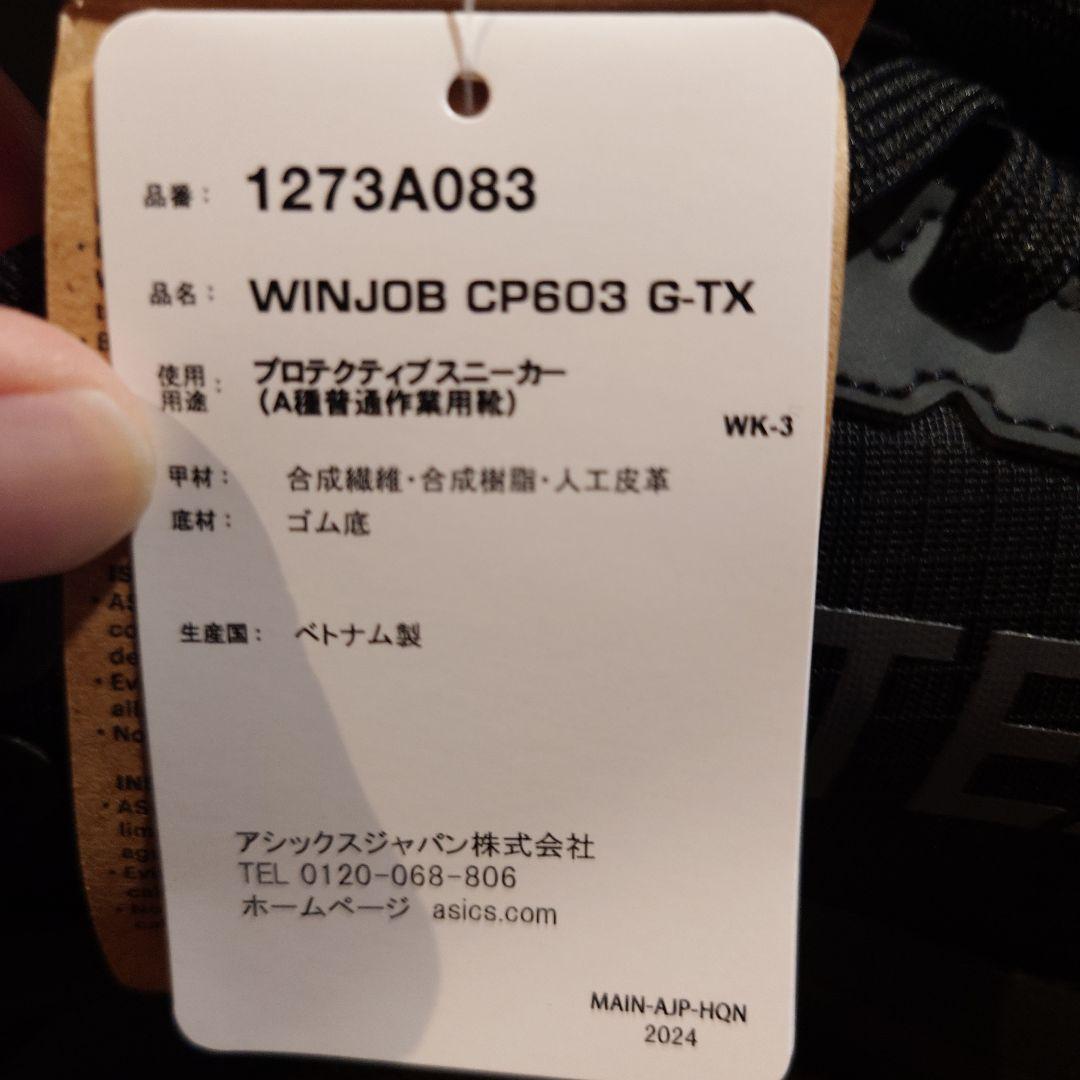 アシックス ウィンジョブ CP603 G-TX 安全靴 27.0cm
