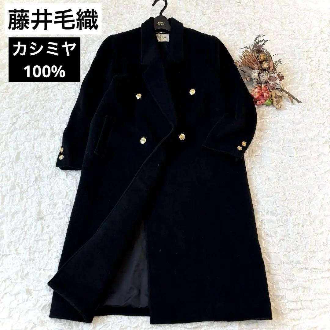 藤井毛織 カシミヤ100% チェスター コート カシミア ロング丈 ブラック 黒 Amazon | ＜藤井毛織＞ピュア カシミヤ100% チェスターコート（日本製