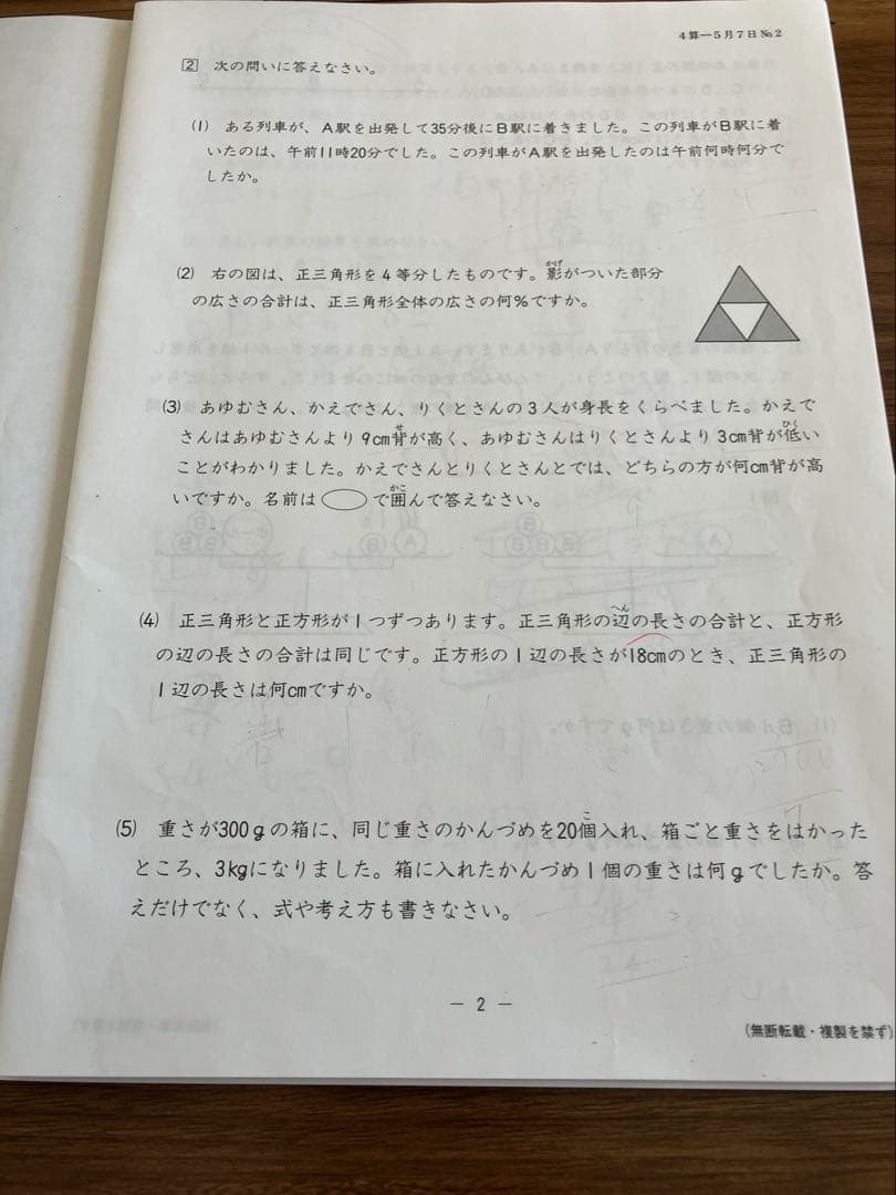日能研 2022年度 4年生 育成テスト 公開模試フルセット 夏期冬期特別テスト