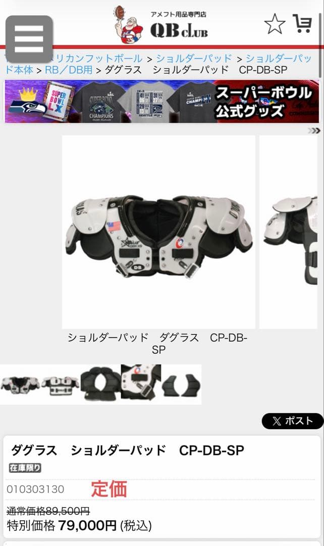 最高峰】DOUGLAS OBK XS ショルダーパッド 16-17インチ - メルカリ