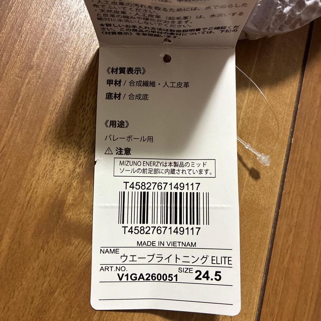 新作Mizuno ミズノウェーブライトニング　ELITE シューズ 24.5cm