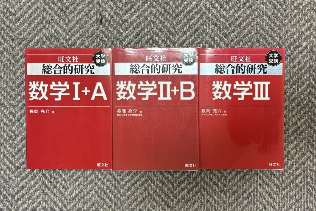 旺文社 総合的研究 数学 I+A II+B III 3冊セット 楽天市場】旺文社 中学総合的研究問題集 理科 3訂版/旺文社/旺文社