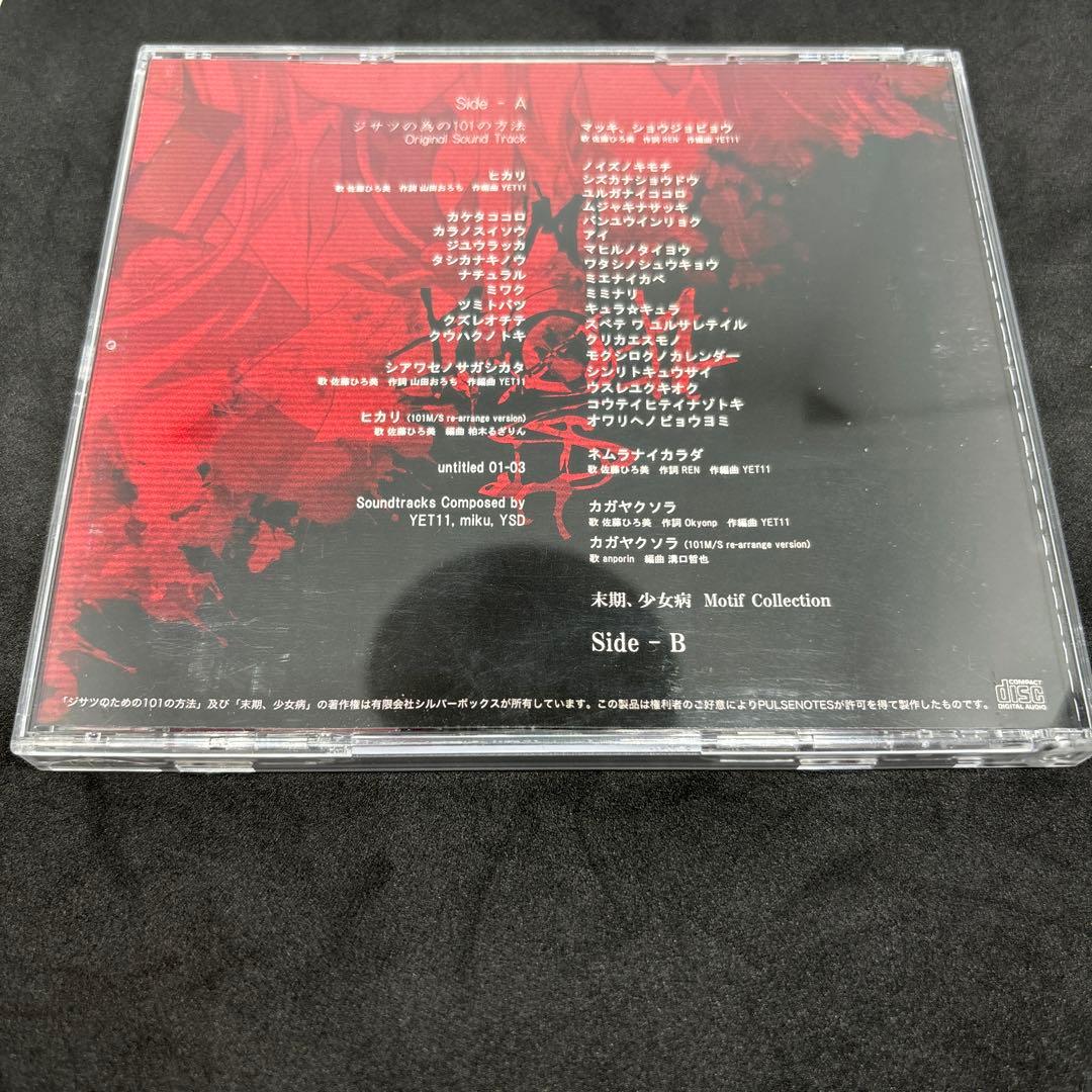 ジサツの為の101の方法 オリジナルサウンド - メルカリ