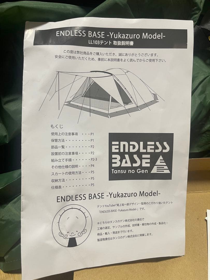 ユウカズロウテント　バージョン1 エンドレスベース　別売スタンディングテープ ユウカズロウテント V1 ベージュ タンスのゲン ENDLESS BASE - メルカリ