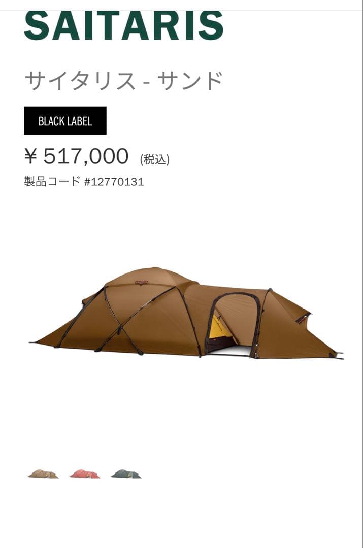HILLEBERG サイタリス・サンド サイタリス サンド / SAITARIS Sand / 4シーズン - 4人用 - ヒルバーグ