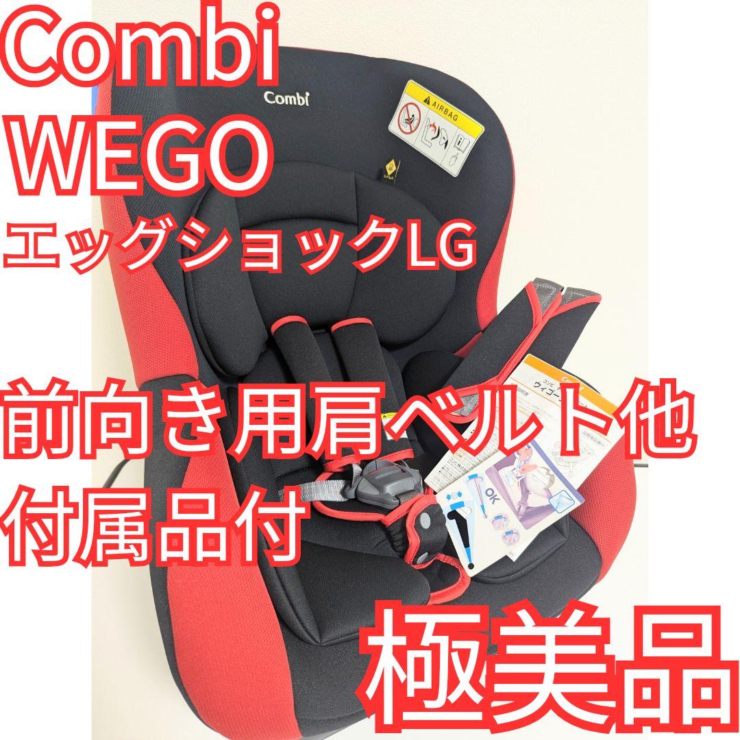 Combi コンビ WEGO ウィゴー エッグショックLG LYF-375Combi
