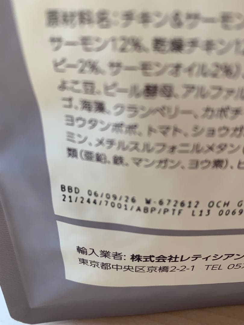 モグワン正規品ドッグフード チキン&サーモン 新品未開封品 1.8kg✖️3袋
