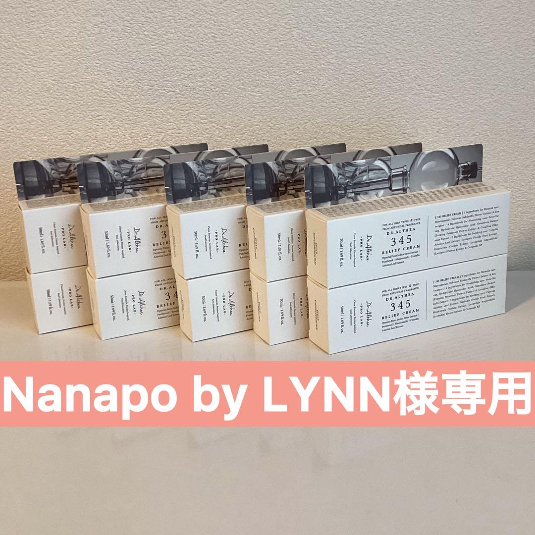 【専用出品】ドクターエルシア 345リリーフクリーム Dr.Althea / 345リリーフクリームの商品情報｜美容・化粧品情報は