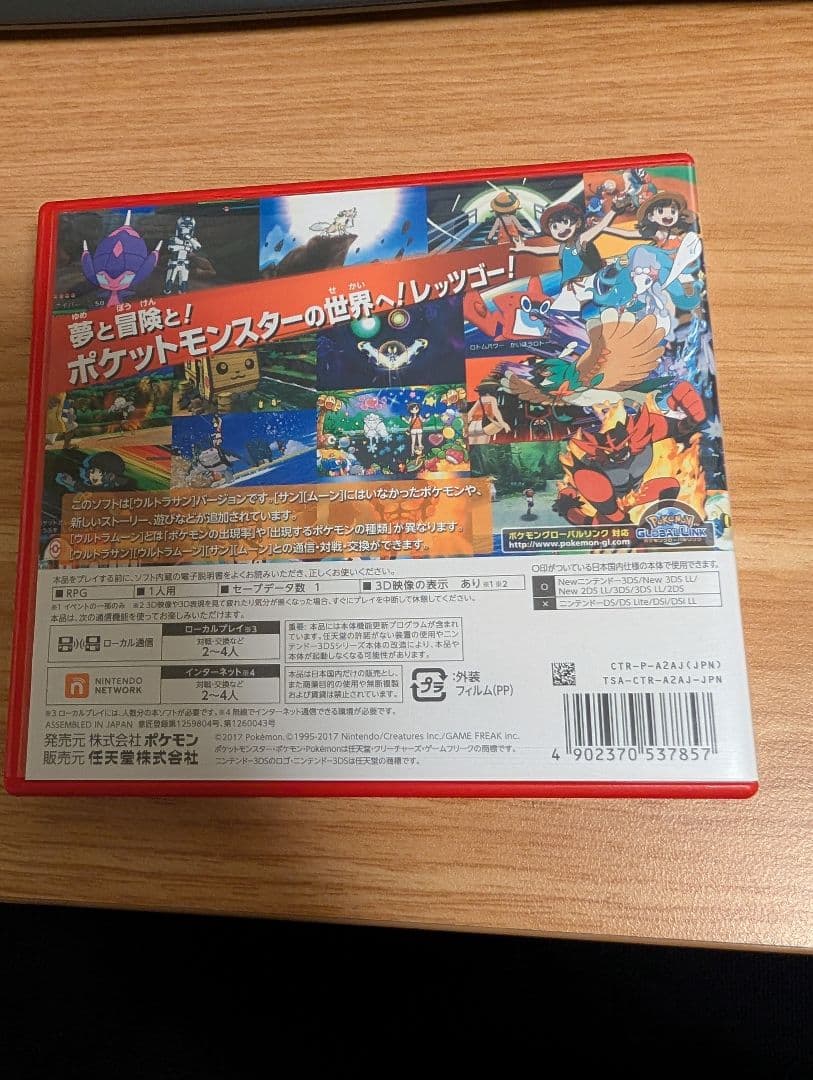 ポケットモンスター ウルトラサン - メルカリ
